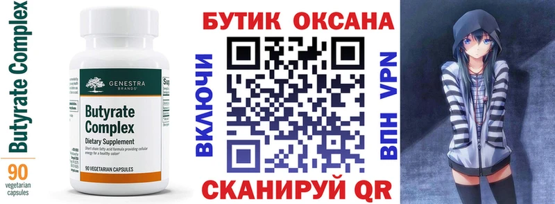 Бутират бутандиол  Кольчугино 